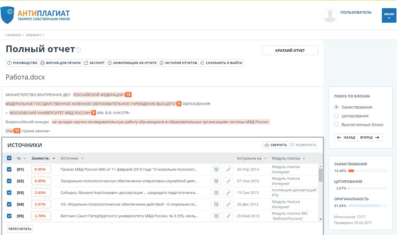 Отчет ру кабинет. Антиплагиат. Антиплагиат ру. Антиплагиат отчет. Атипла.