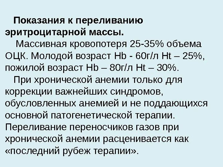 Инфузия эритроцитарной массы. Показания к переливанию эритроцитарной массы. показания к переливанию эритроцитарной массы при анемии. показания к трансфузии эритроцитарной массы. показания для передивания эритроцит массы.