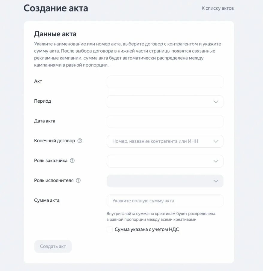 Прикрепить акт. Прикрепить акт