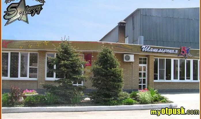 Шашлычная 5 звезд таганрог. Пять звёзд таганрог шашлык. Кафе 5 звезд таганрог фото. Шашлык пять звезд. Шашлычная 5 звезд таганрог банкетный зал.