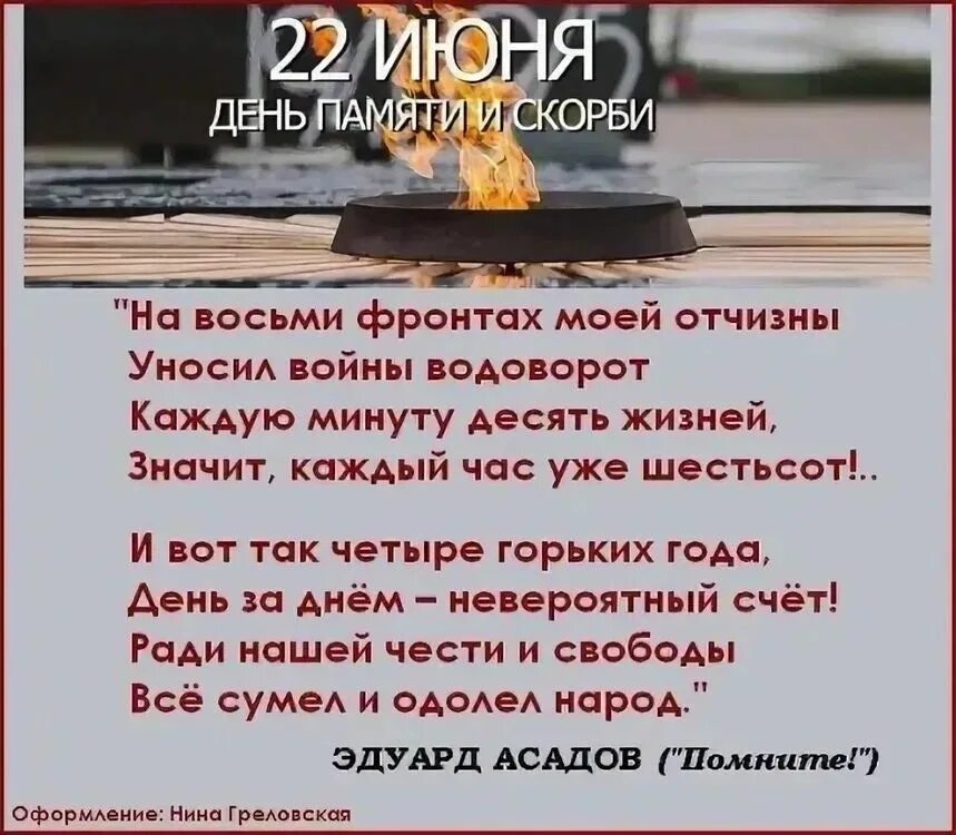 Стих не забывайте о войне текст. 22 Июня помните через века через года. Через века через года помните 22 июня 1941. День памяти и скорби. 22 Июня день памяти.