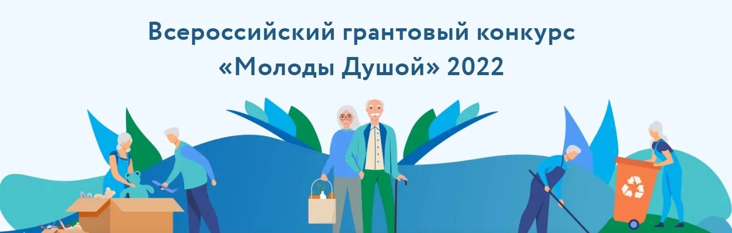 Молоды душой конкурс 2023. Молоды душой волонтеры. Картинки Всероссийский конкурс "молоды душой". Серебряные волонтеры логотип. Центр молоды душой