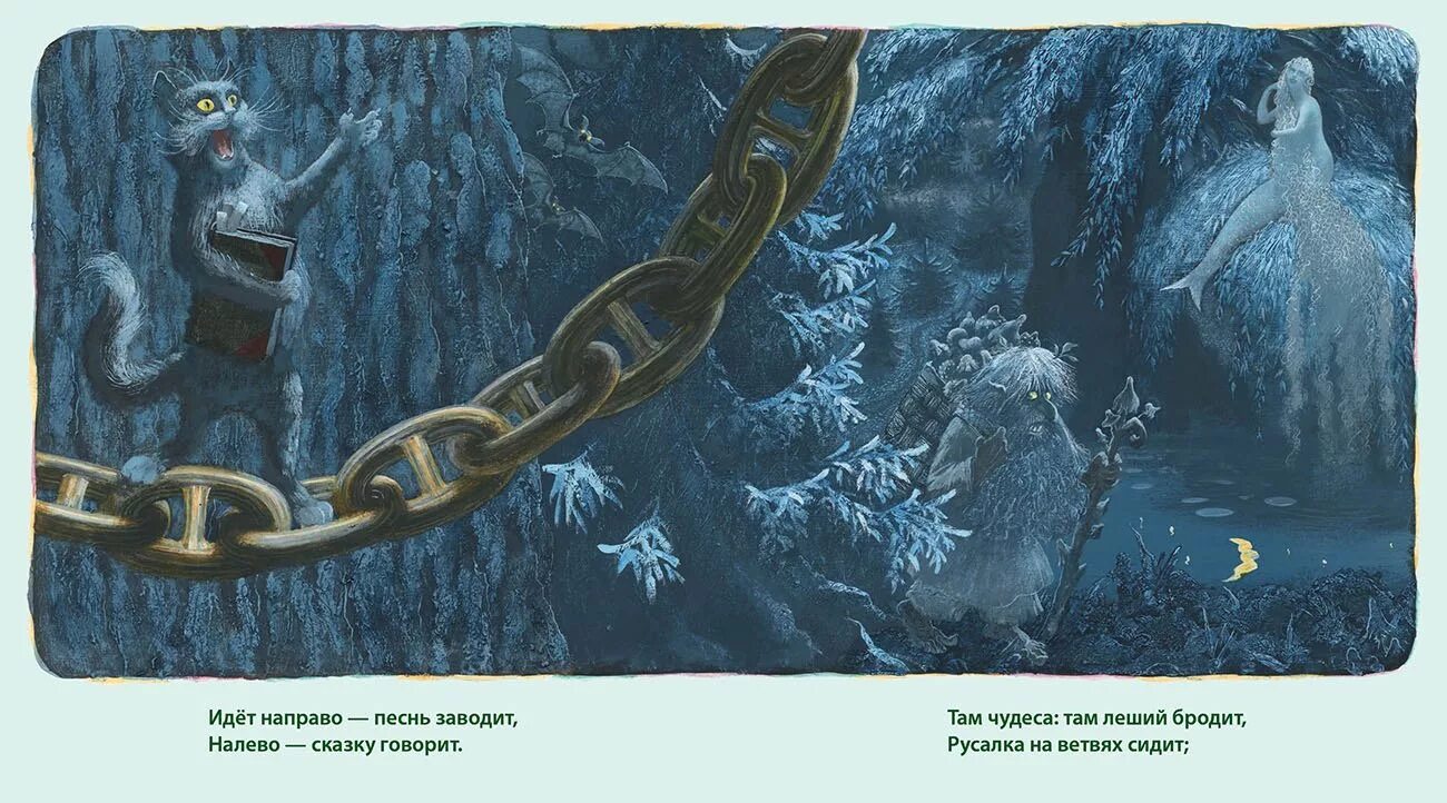 Там чудеса там леший бродит русалка на ветвях. Налево сказку говорит там чудеса там леший бродит. Там чудеса там леший бродит русалка на ветвях. У лукоморья дуб зеленый книга. Там чудеса книга.