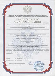 Свидетельство аккредитации мчс