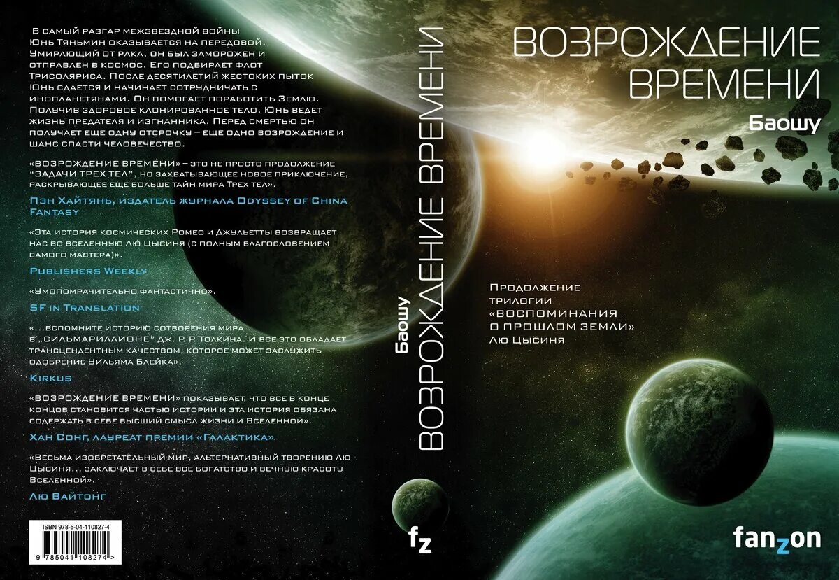 Воспоминания о прошлом земли лю цысинь книга. Воспоминания о прошлом земли. трилогия  цысинь лю. задача трех тел лю цысинь трилогия. память о прошлом земли лю цысинь книга. возрождение времени лю цысинь.