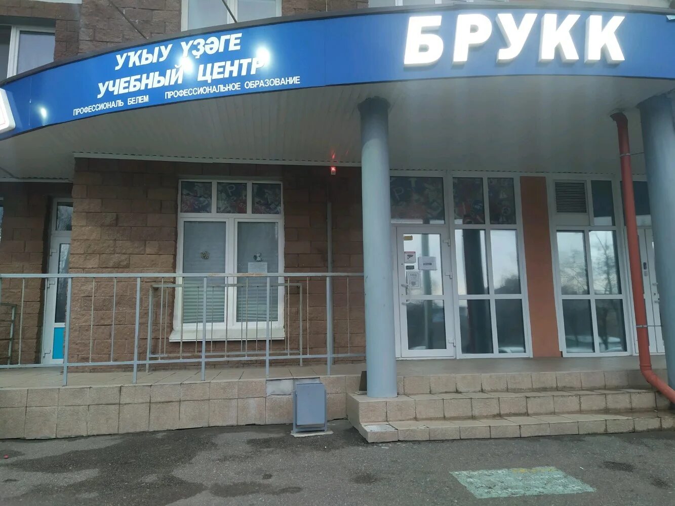 Учебный комбинат уфа. Учебный комбинат. Брукк салават. Уфа, владивостокская ул. Брукк уфа.