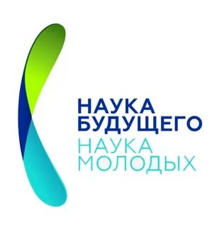 Будущее в науке положение