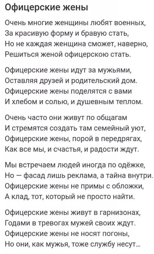жена офицера стихи
