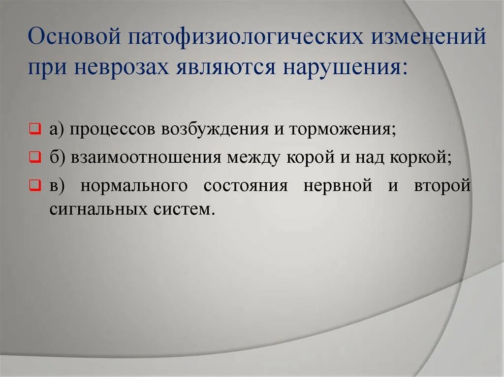 Патогенез невротических расстройств. Невроз характеризуется. Основная причина невротических расстройств это. Невротические расстройства являются. Психические расстройства презентация.