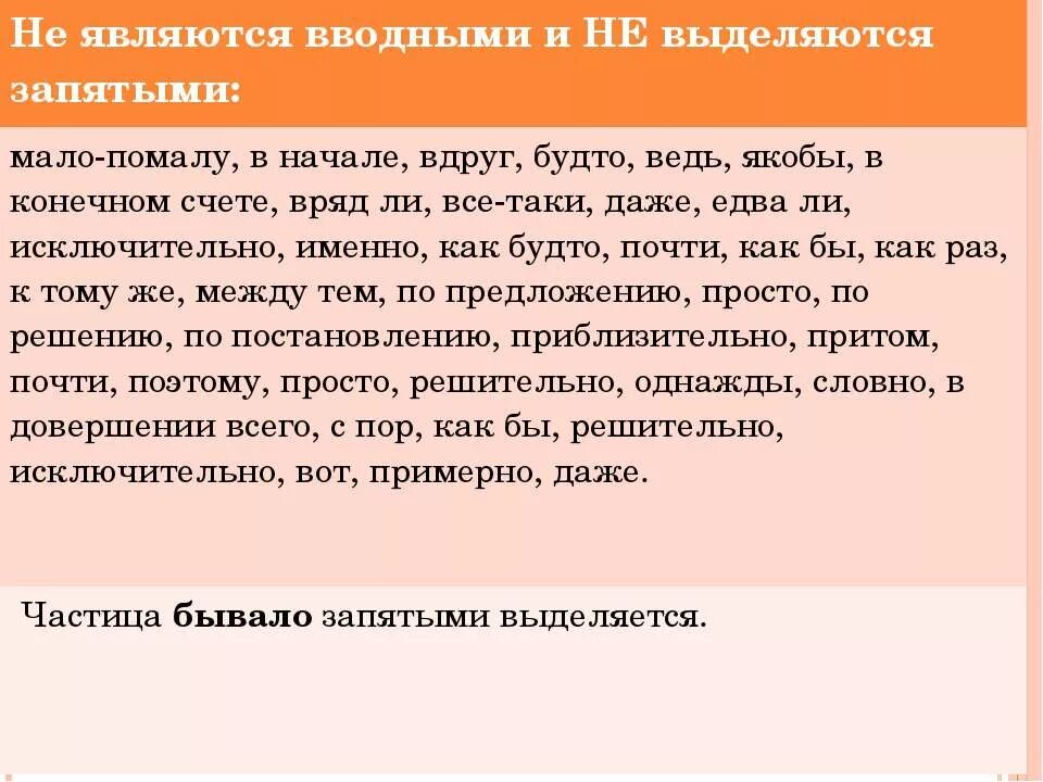 Разумеется вводное ли слово. Однажды выделяется запятыми или нет. Теми не менее выделяется запятыми. Выделение вводных слов запятыми. Вводные слова выделяются запятыми.