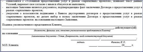 Заявление зарплатный проект