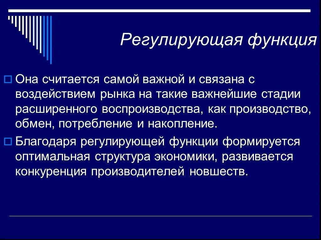 Регулирующая функция. Регулирующая функция пример. Регулирующая функция рынка. Ругулирющая функия пример. Регулирование ролей пример