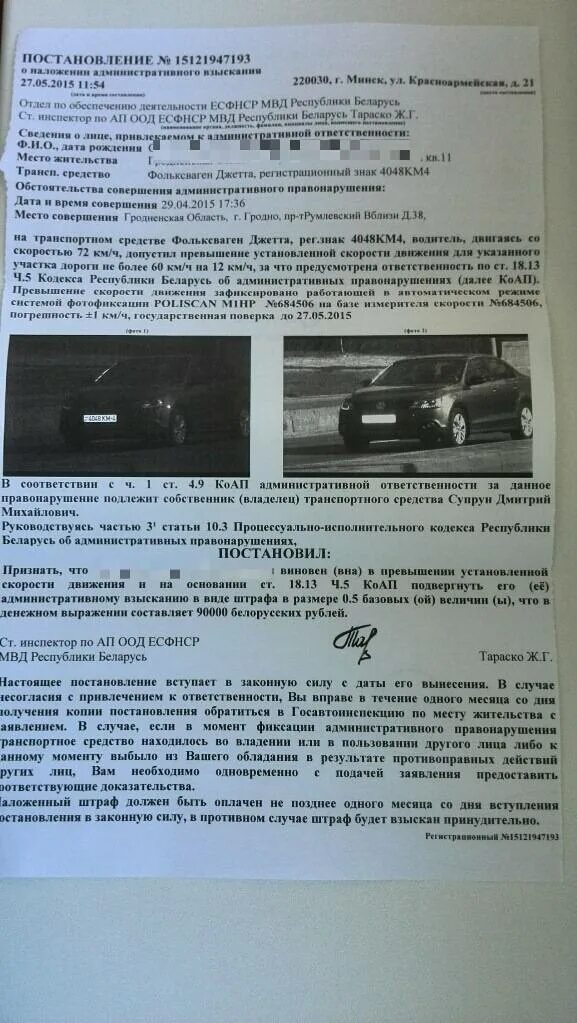 Какой штраф за превышение скорости. Таблица штрафов гибдд за превышение скорости 2021. Превышение скорости. Постановление за превышение. Штраф за нарушение превышение скорости.