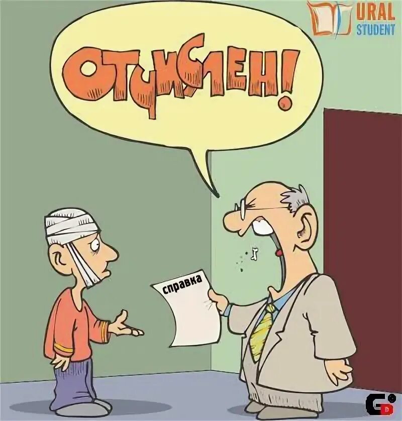 Отчисление студента из вуза. Отчисление из университета. отчислен из вуза. отчисление картинка. выгнали из вуза.