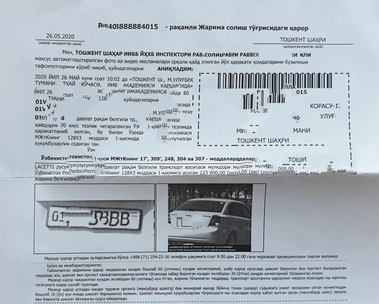 Фото штрафа по постановлению