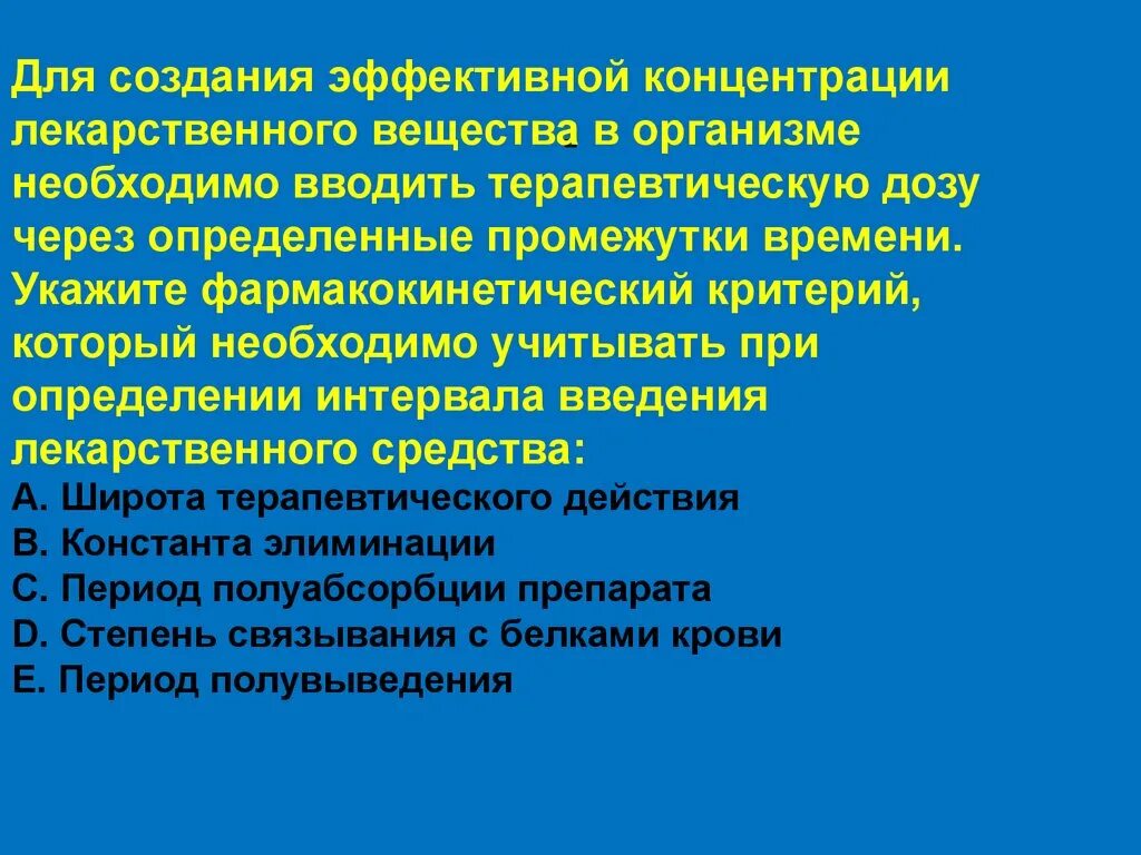 Концентрированная лекарственная форма. Концентрация лекарственного вещества. Концентрация лекарственных средств это. Уровни концентрации лекарственного вещества.