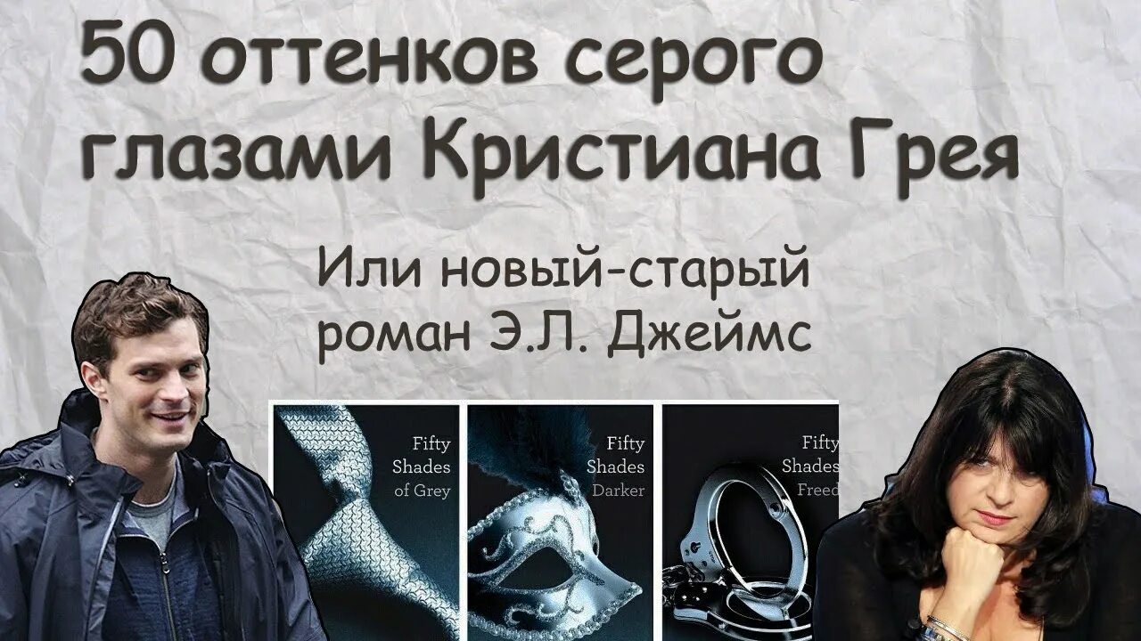 Кто озвучивал грея. 50 Оттенков свободы от лица Кристиана Грея книга. Эллиот грей 50 оттенков серого. Грей 50 оттенков серого глазами Кристиана.