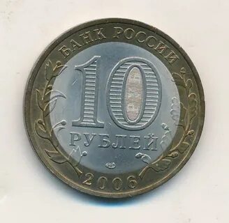 10 рублей в октябре