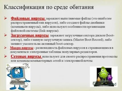 Вирусы файловых систем