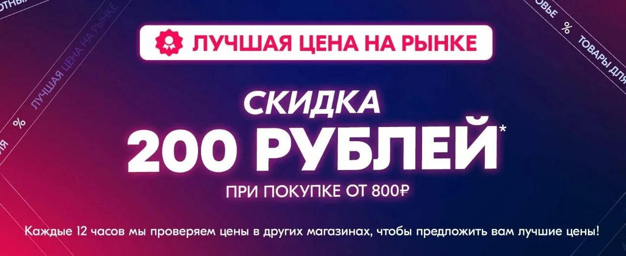 Купон фамилия на скидку. Промокод на скидку фамилия. Фамилия скидка 10. Лучшая цена яркая.