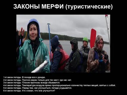 Закон туристов