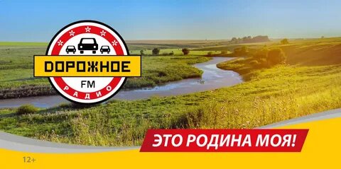 Дорожное радио слушать прямой киров