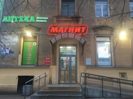 Аптека 10 спб