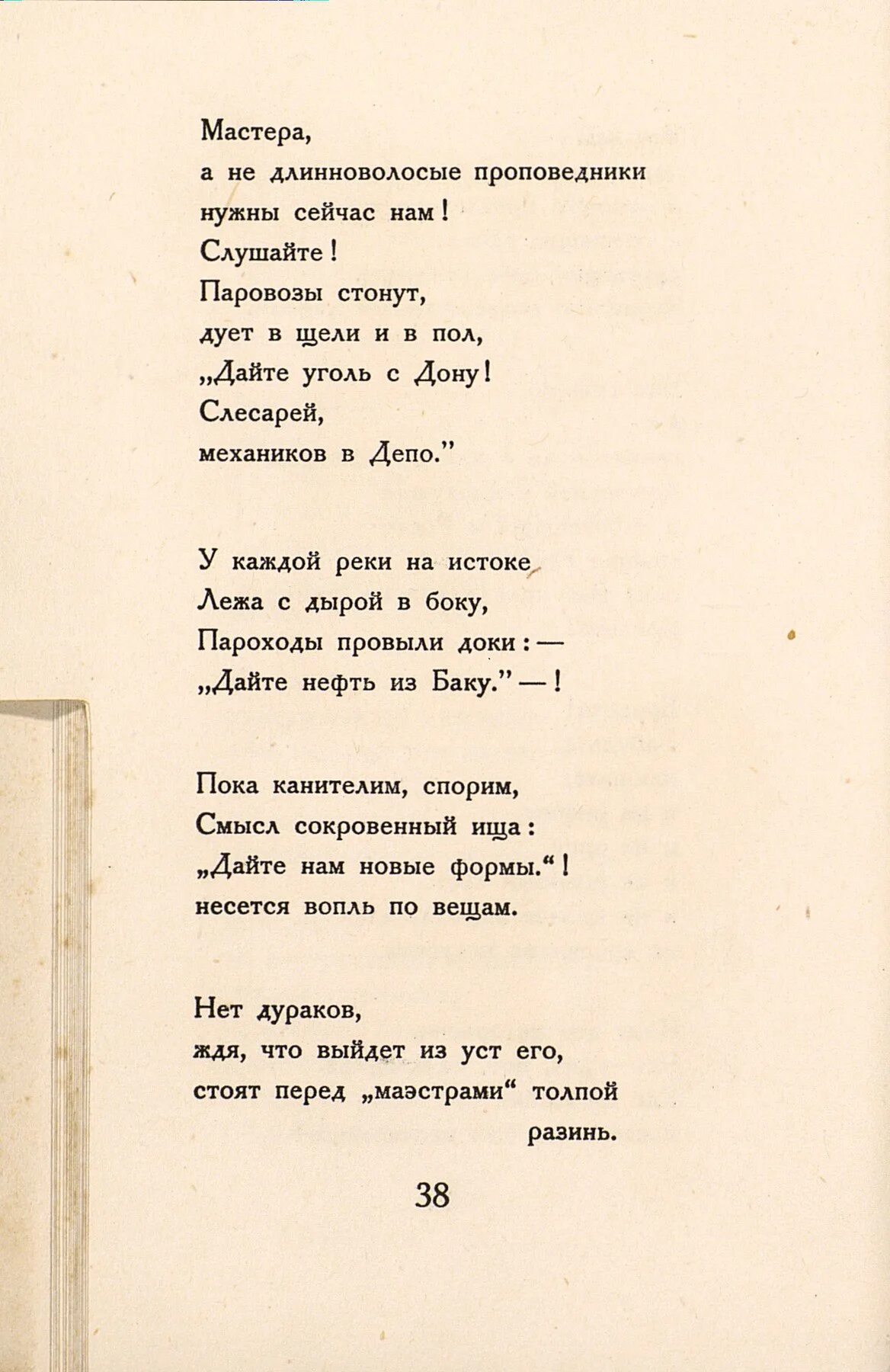 Стихотворения маяковского в рифму. Маяковский в. "стихи". Стихи Владимира Маяковского. Маяковский красавица стихотворение. Маяковский стихи о любви лучшие.