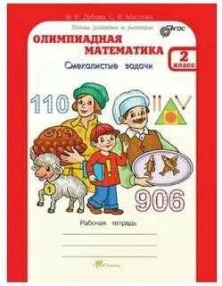 Олимпиадная математика 2 класс
