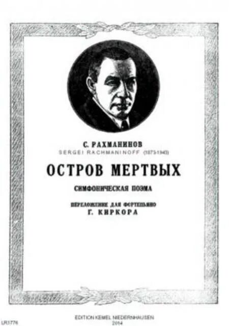 Рахманинов остров мертвых. Остров мёртвых Рахманинов. Рахманинов остров мертвых картина. Остров мертвых Беклина Рахманинов. Рахманинов симфоническая поэма остров мертвых.