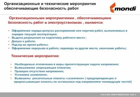 Специально технические мероприятия это