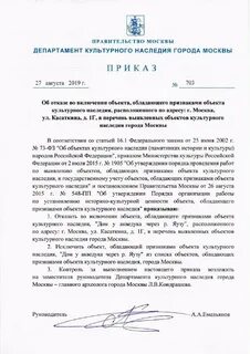 Департамент культурного наследия города москвы