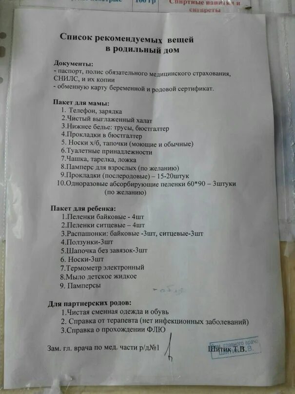 Что нужно собрать в роддом. Список в роддом. Сумка в роддом список. Сумка в роддом список вещей. Список вещей на роды.