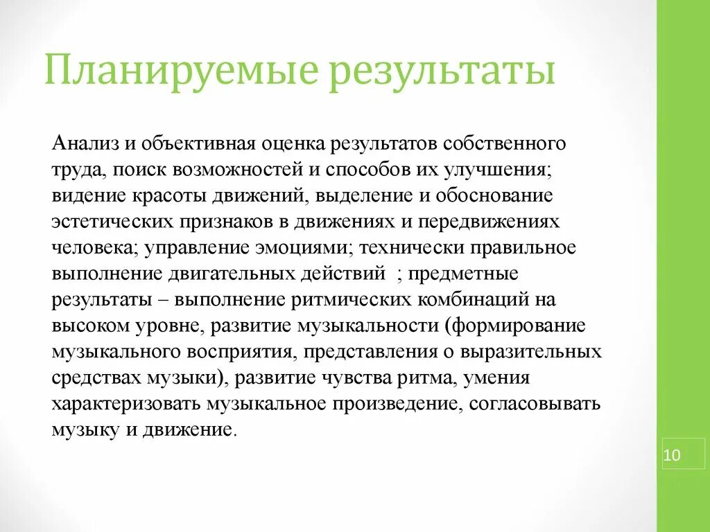 Цели проекта и планируемые результаты. Аннотация проекта, планируемые Результаты. Планируемые Результаты в хореографии. Планируемый результат проекта пример. Что написать в планируемый результат проекта.