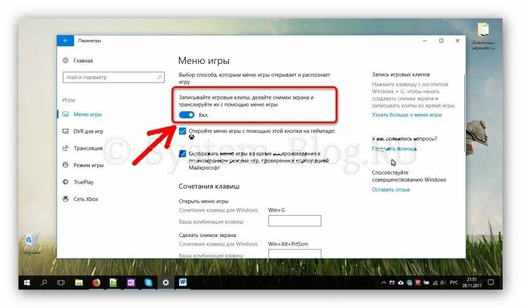 Игровой режим Windows. Игровой режим Windows 10. Как включить игровой режим. Как поставить игру в полноэкранный режим. Открыть игру в полноэкранном