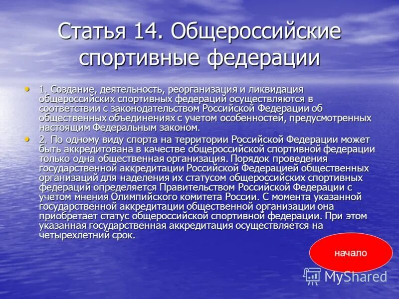 общероссийская спортивная общественная организация