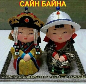 Красиво на бурятском языке
