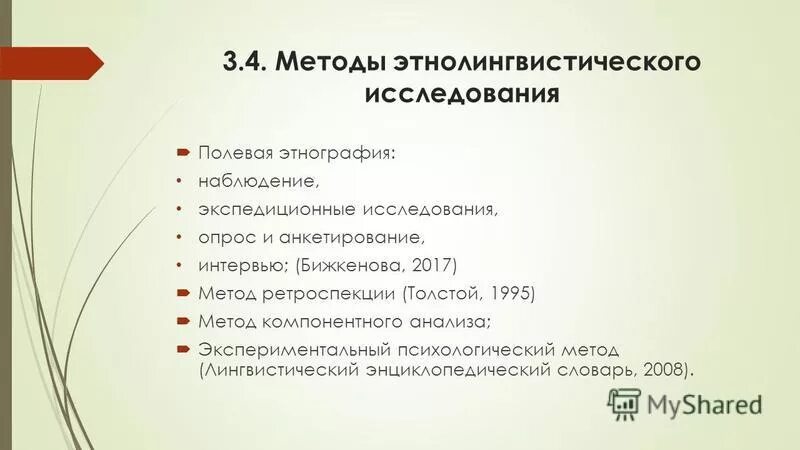 1 полевое исследование