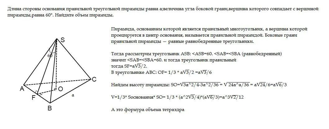 Сторона основания правильной треугольной пирамиды равна 6 см. Сторона основания правильной треугольной пирамиды. Основание высоты треугольной пирамиды. Высота основания правильной треугольной пирамиды.