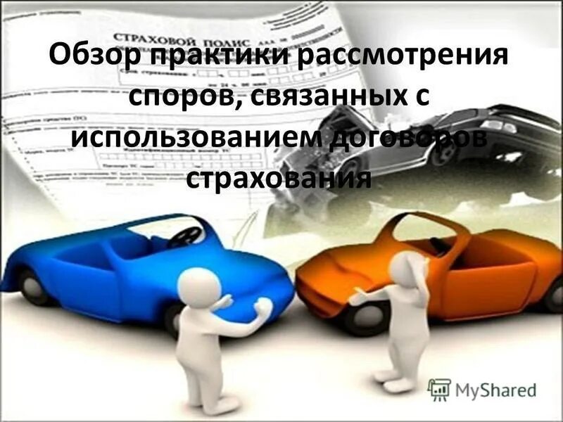 Обзор практики разрешения споров договоров