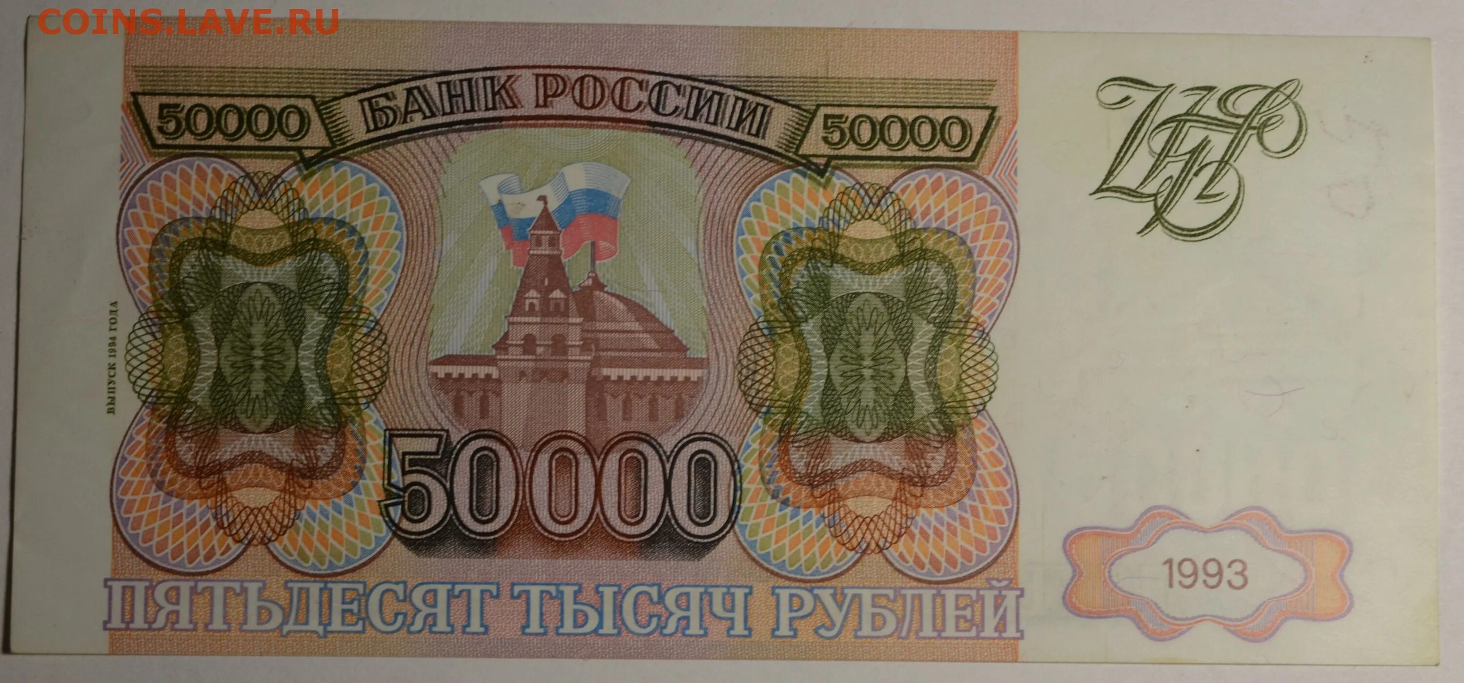 50000 тысяч рублей. 11 тыс рублей. Связь 50 тыс. Займы 50 тысяч. Банкнота 50000 рублей 1993.