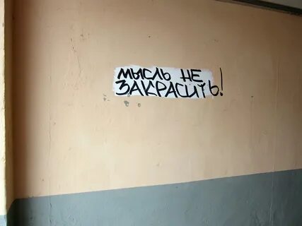Стирались надписи