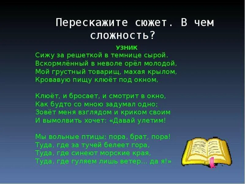 Стих орел молодой. Узник сижу за решеткой в темнице сырой. Узник Лермонтов сижу за решеткой. Стих сижу за решеткой. Стих мой грустный товарищ.