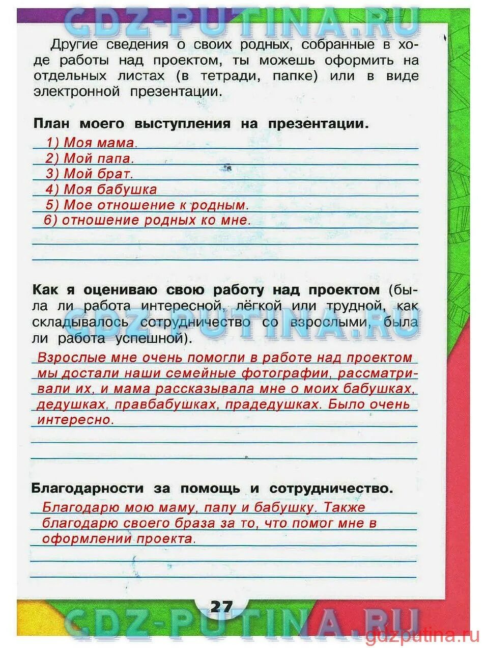 Продолжи работу над проектом. План проекта по окружающему миру. План моего выступления по проекту. План проекта окружающий мир. План выступления по окружающему миру 2 класс.