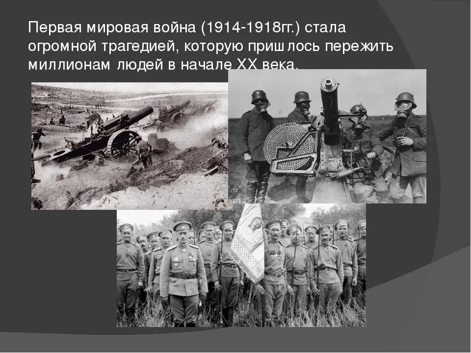 Начало первой мировой войны 1914. Россия в первой мировой войне 1914-1918. С кем воевала россия в первой мировой