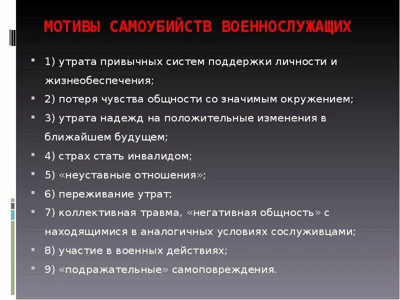 Жизнь самоубийством. Профилактика самоубийств в армии. Профилактика суицида среди военнослужащих. Пути решения суицида. План самоубийства.