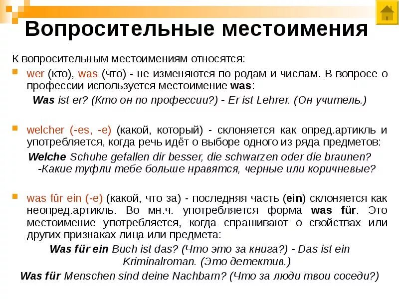 Склонение вопросительных местоимений в немецком языке таблица. Вопросительные местоимения в немецком языке. Местоимения в немецком языке. Указательные и вопросительные местоимения в немецком. Указательные местоимения употребляются