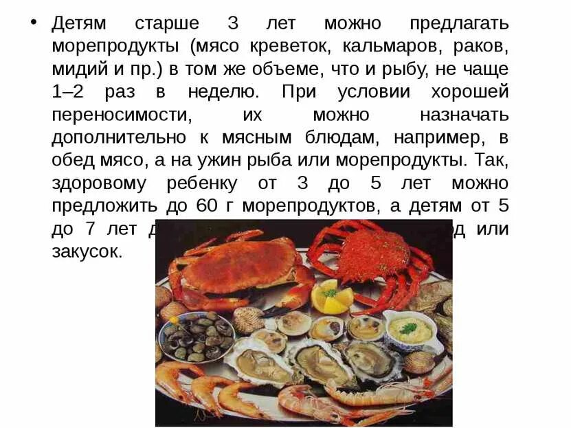 Сообщение о морепродуктах. Морепродукты доклад. Какие морепродукты человек употребляет в пищу. Какие морепродукты можно ребенку в 1 год. Можно ли ребенку раков