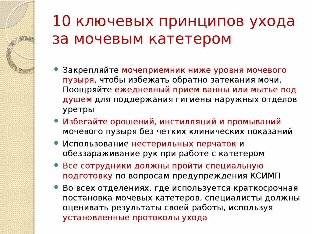 Как правильно снять мочевой катетер InDoctor, home care Yandex Maps