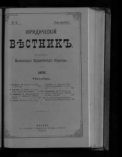 Юридический вестник